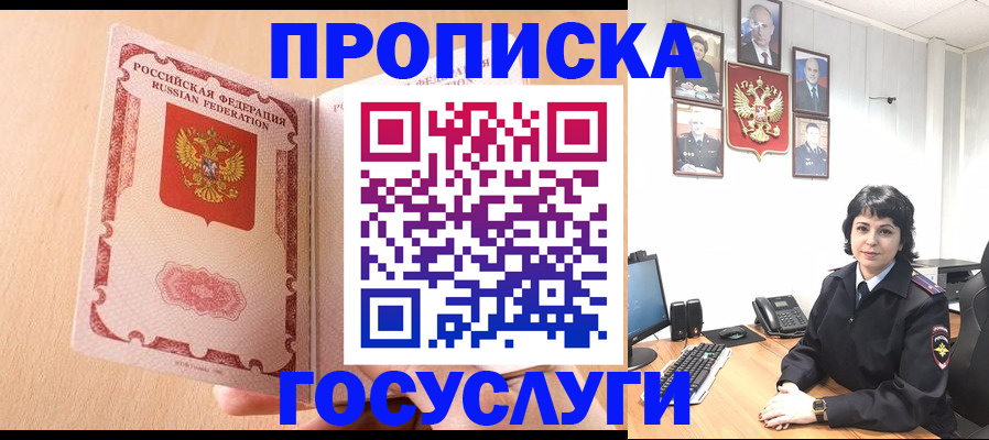 прописка в квартире в Белорецке