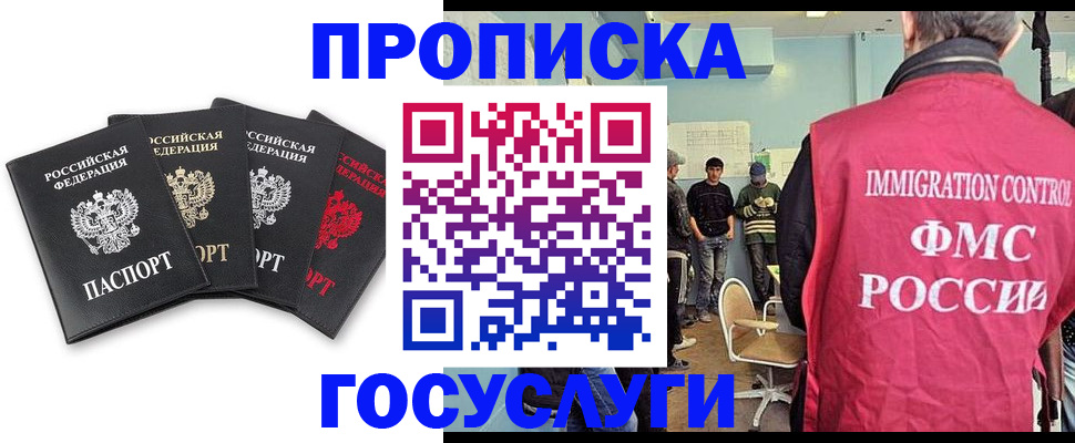 временная регистрация в квартире в Белорецке
