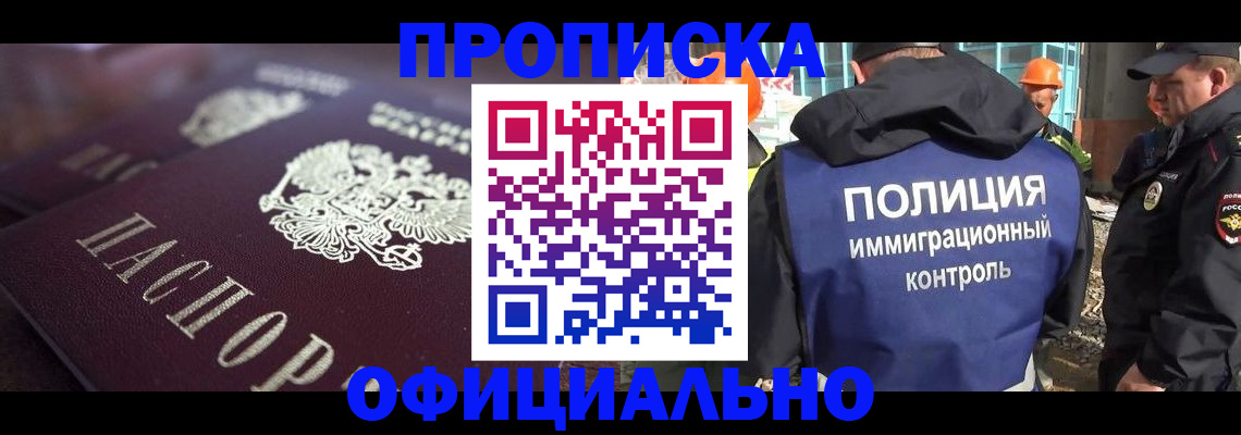 временная регистрация надежно в Белорецке