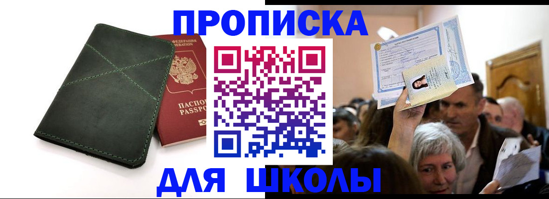 временная регистрация в квартире в Белорецке